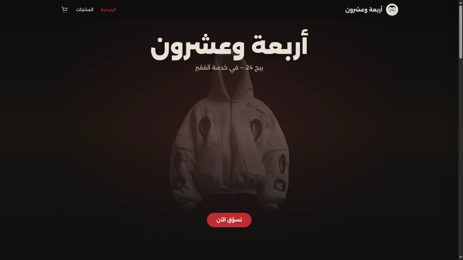 صورة الصفحة الرئيسية للموقع