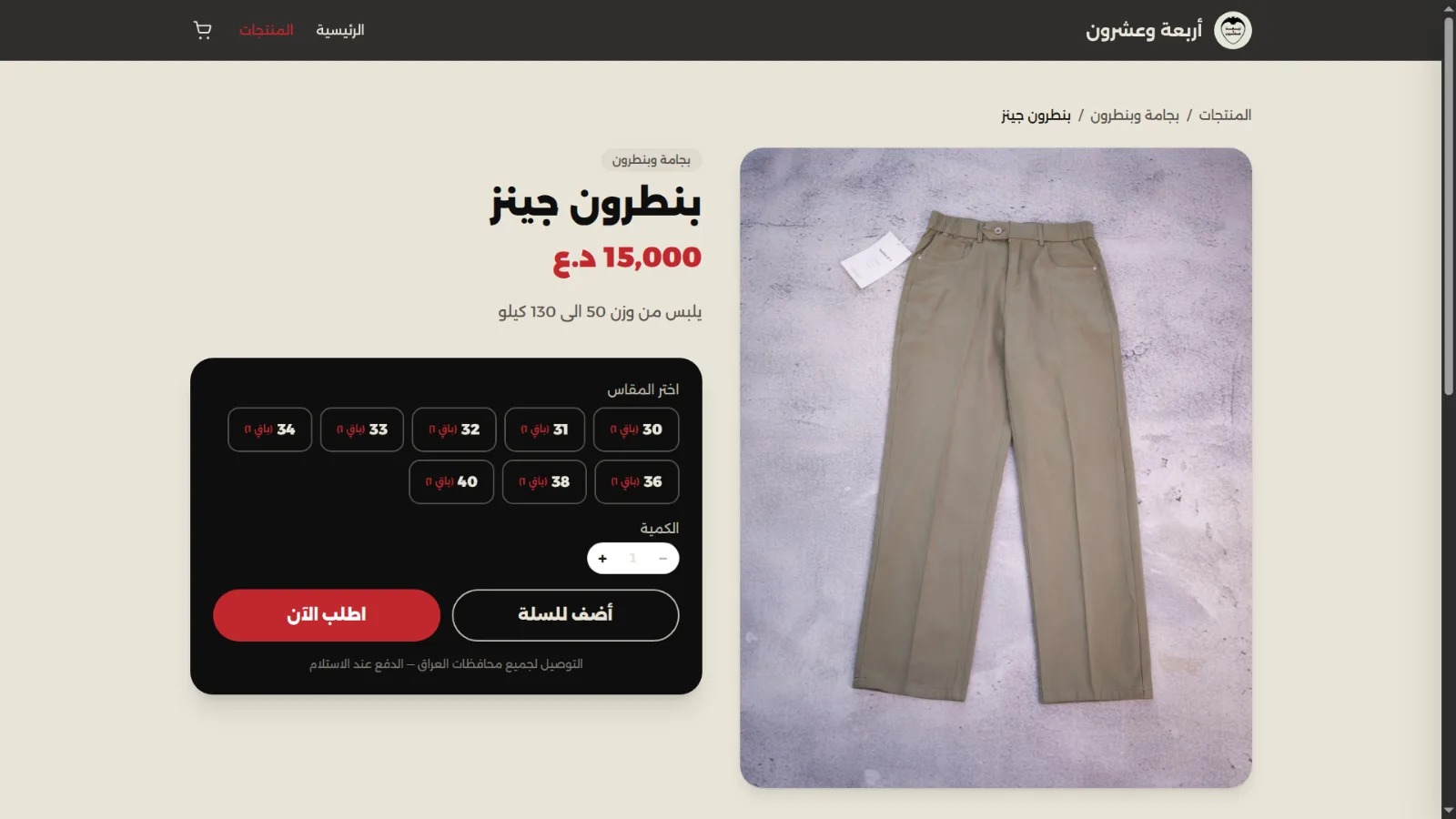 صورة صفحة المنتج للموقع