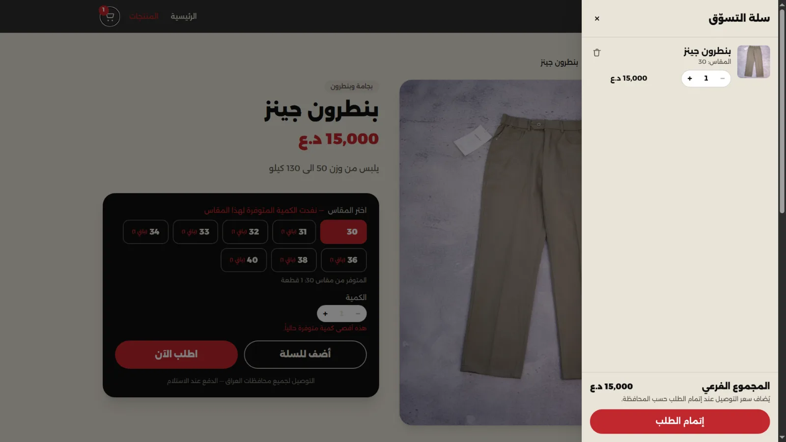 صورة صفحة السلة للموقع