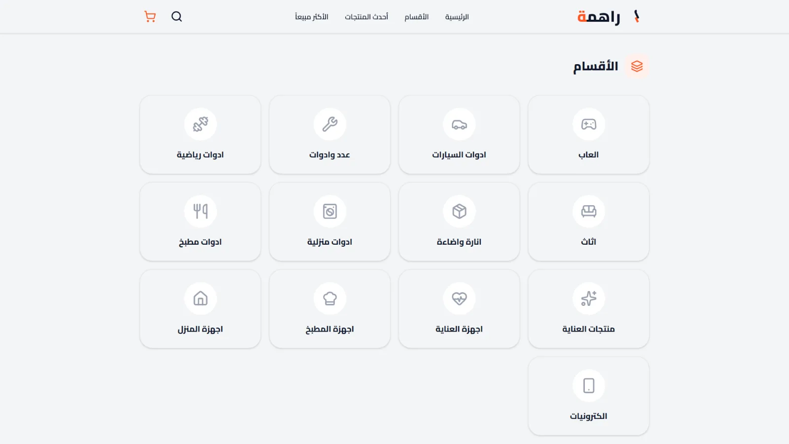 صورة اقسام المتجر