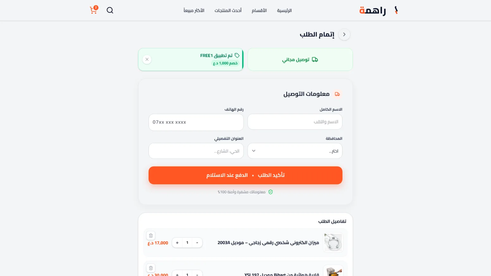 صورة سلةالمتجر